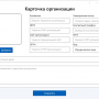 13_карточка_организации.jpg