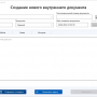 6_окно_создания_внутреннего_документа.jpg